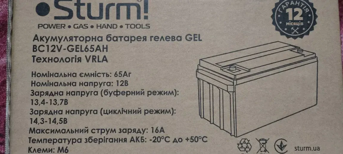 Акумуляторна батарея гелева Sturm GEL 12В 65Ач  BC12V-GEL65AH
