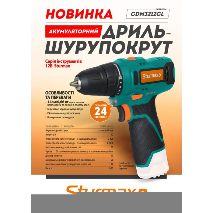Акумуляторний дриль-шурупокрут Sturmax CDM3212CL, 12В (без АКБ та ЗП)