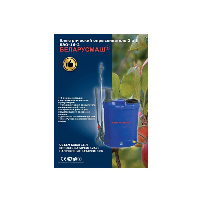 Аккумуляторный опрыскиватель Беларусмаш БЭО-16/2 (2 в 1 16 Л, 8 Aч)