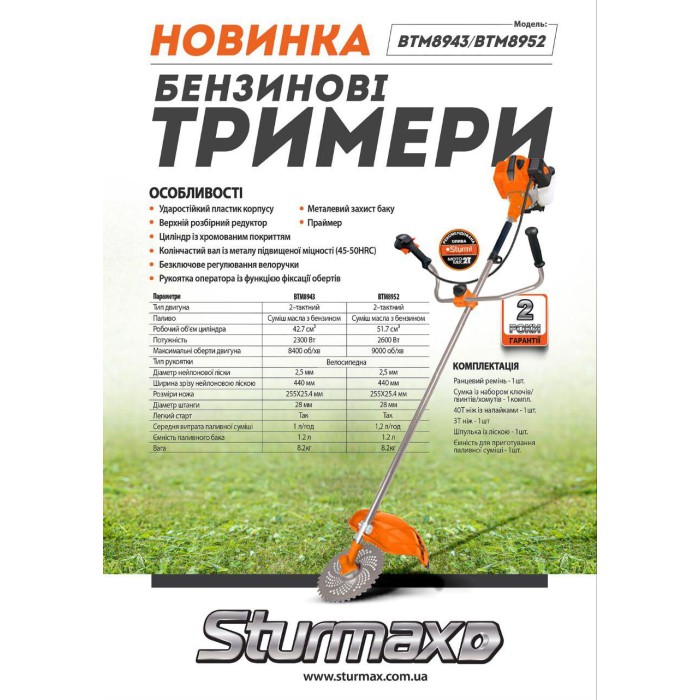 Бензиновый триммер Sturmax BTM8952, 2600 Вт