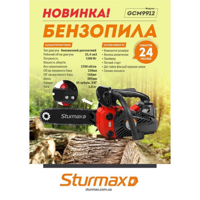 Бензопила ланцюгова Sturmax GCM9912, 1.2 кВт, 300мм, 3.8 кг