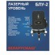 Лазерний рівень Беларусмаш БЛУ-2 (зелений промінь, 2 лінії)