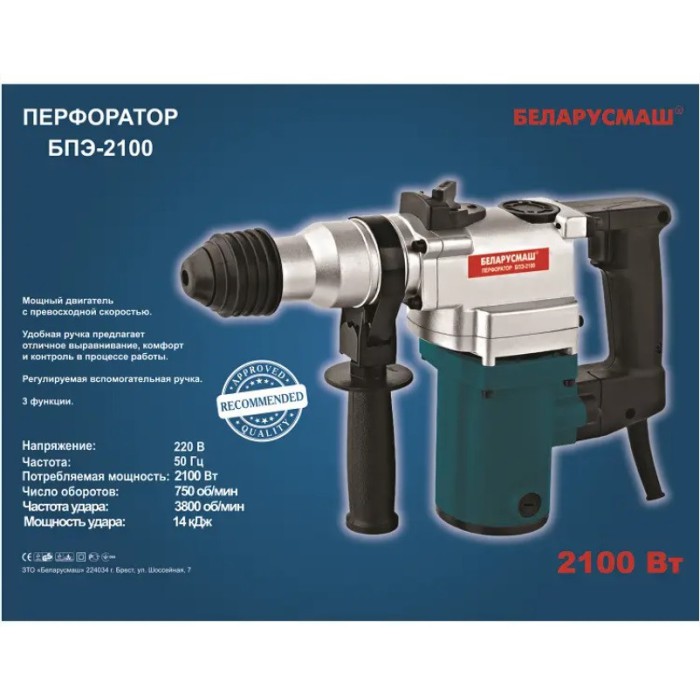 Перфоратор Беларусмаш БПЕ-2100, 2100 Вт, SDS+, 3 режима, кейс