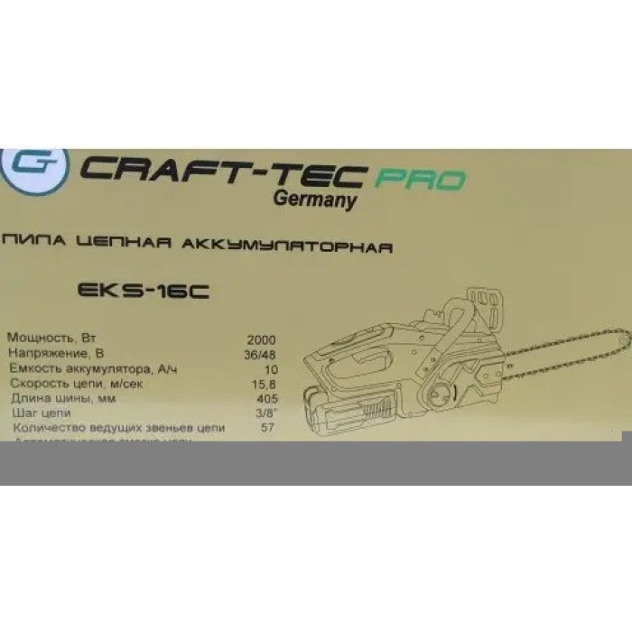 Пила цепная аккумуляторная Craft-tec EKS-16С (36V, 1 аккум, шина 405мм, цепь 57z, 3/8)