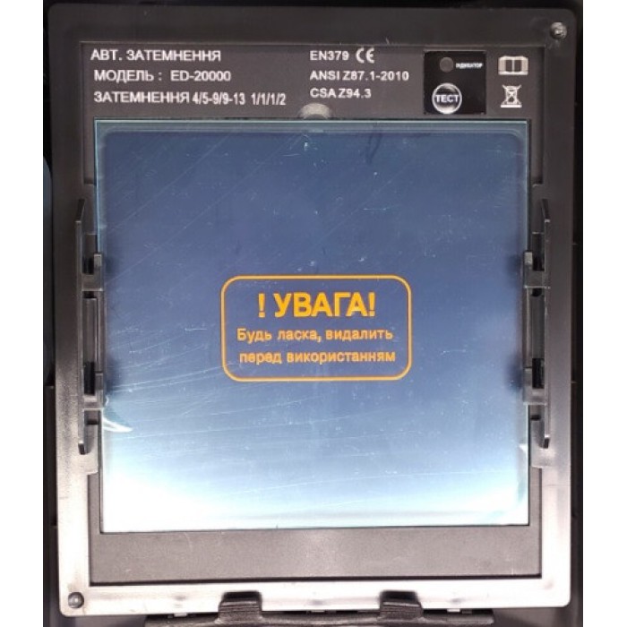 Зварювальна маска 