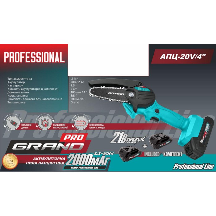 Ланцюгова пила акумуляторна Grand АПЦ-20V/4 (2 акумулятора, кейс, шина 100 мм)