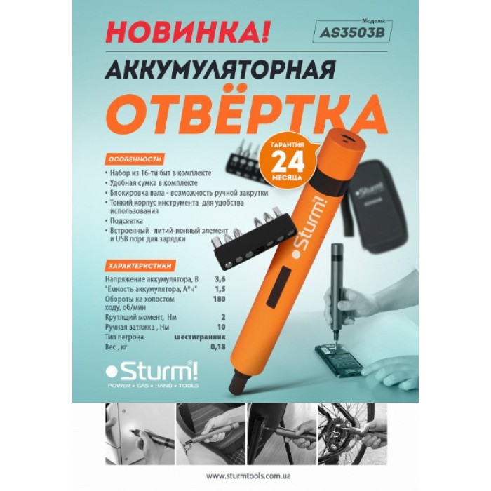 Аккумуляторная отвертка Sturm AS3503B 3,6В (2 Нм, 1,5 А/ч, 180 об/мин, LED подсветка, сумка, набор бит)