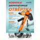 Аккумуляторная отвертка Sturm AS3503B 3,6В (2 Нм, 1,5 А/ч, 180 об/мин, LED подсветка, сумка, набор бит)