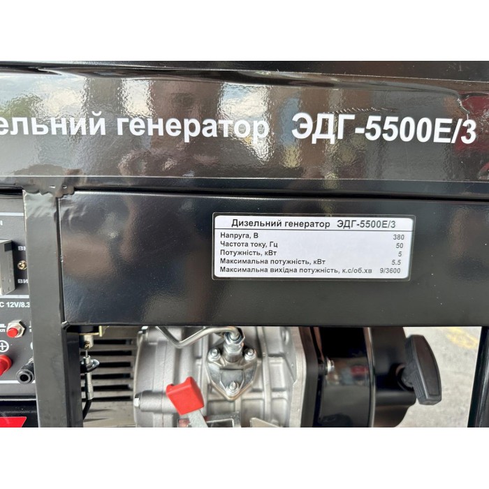Дизельний генератор Елпром ЕДГ-5500Е/3 (5.5 кВт/380В)