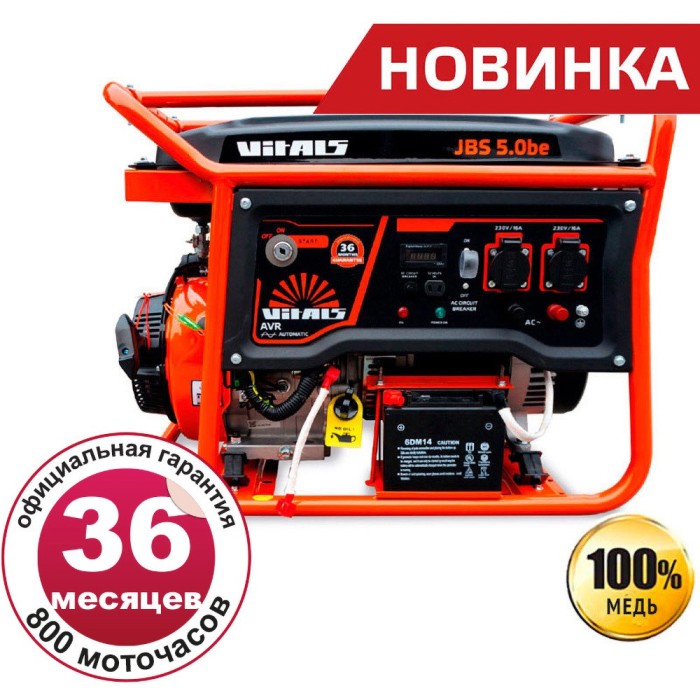 Генератор бензиновый Vitals JBS 5.0be