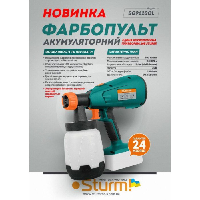 Краскопульт аккумуляторный 20В Sturm SG9620CL