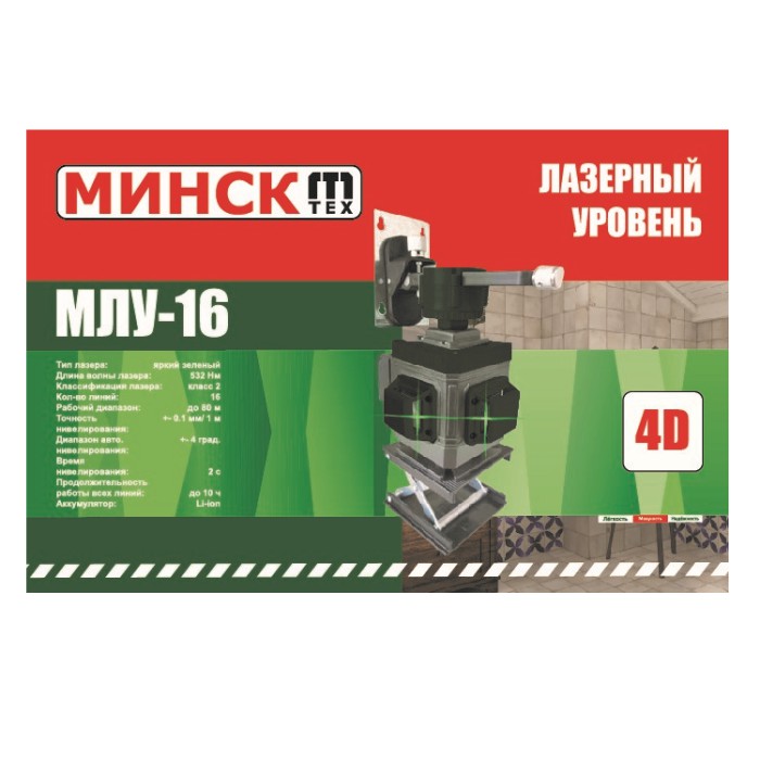 Лазерний рівень Мінськ МЛС-16 4D (зелений промінь, 16 променів, пульт ДУ)