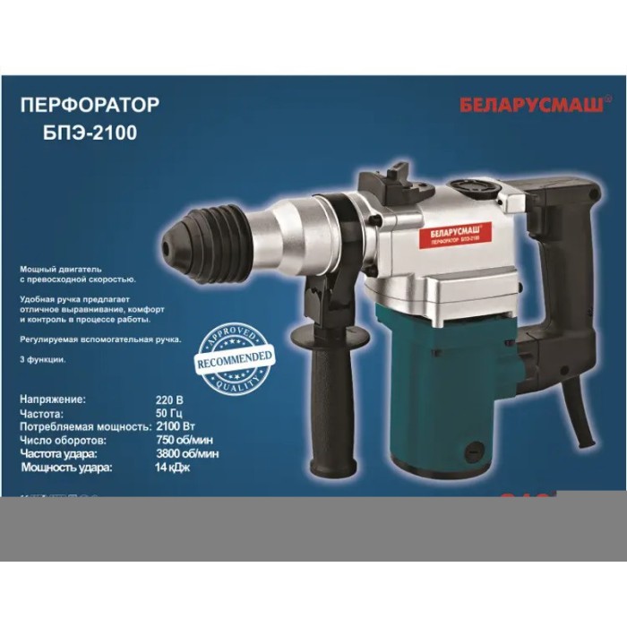 Перфоратор Беларусмаш БПЕ-2100, 2100 Вт, SDS+, 3 режими, кейс