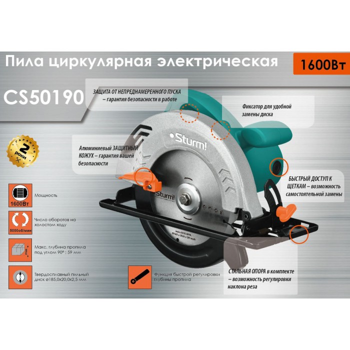 Пила циркулярная Sturm CS50190