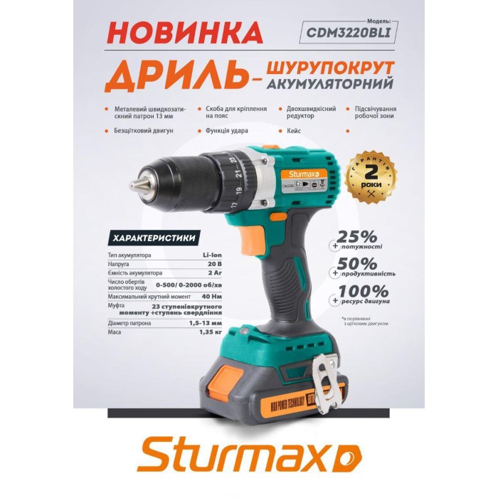 Шуруповерт ударний акумуляторний з безщітковим двигуном Sturmax CDM3220BLI (20В, 2,0 Ач, 2 АКБ, кейс)