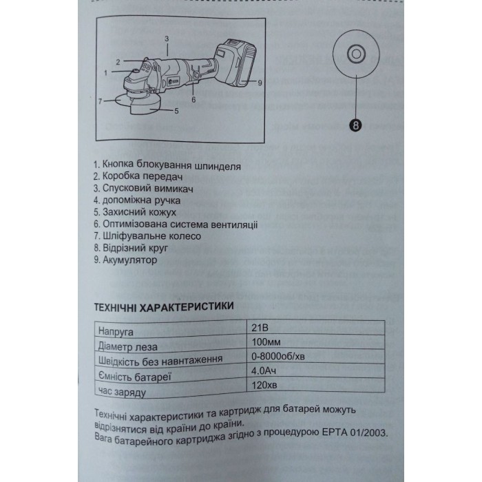 Кутова акумуляторна шліфувальна машина Edon UAG-21A (21 В, 4 А*год, 1 акумулятор, кейс)