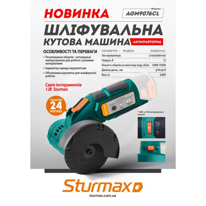 Угловая шлифмашина аккумуляторная Sturmax AGM9076CL, 12В (76 мм, без АКБ и ЗУ)