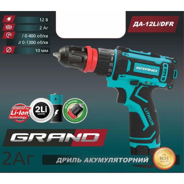 Аккумумуляторный шуруповерт Grand Да-12 li DFR, 12 В, 2 А/ч, 2 акум., 2 скор., DFR патрон, LED подсветка, кейс