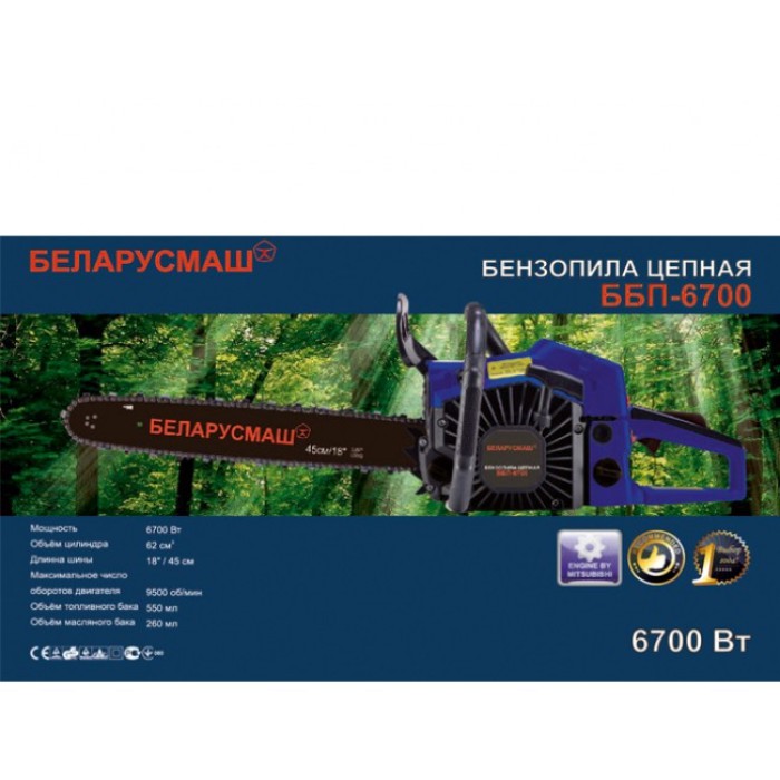 Бензопила Беларусмаш ББП-6700 (450 мм, праймер, легкий пуск, 1 шина 1 цепь)