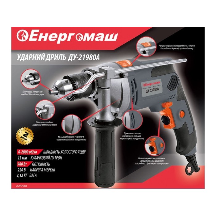 Дриль ударна Енергомаш ДУ-21980А