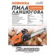 Пила цепная электрическая Sturmax CCM9918, 1850 Вт, 355 мм, 6500 об/мин, безключевая система натяжения