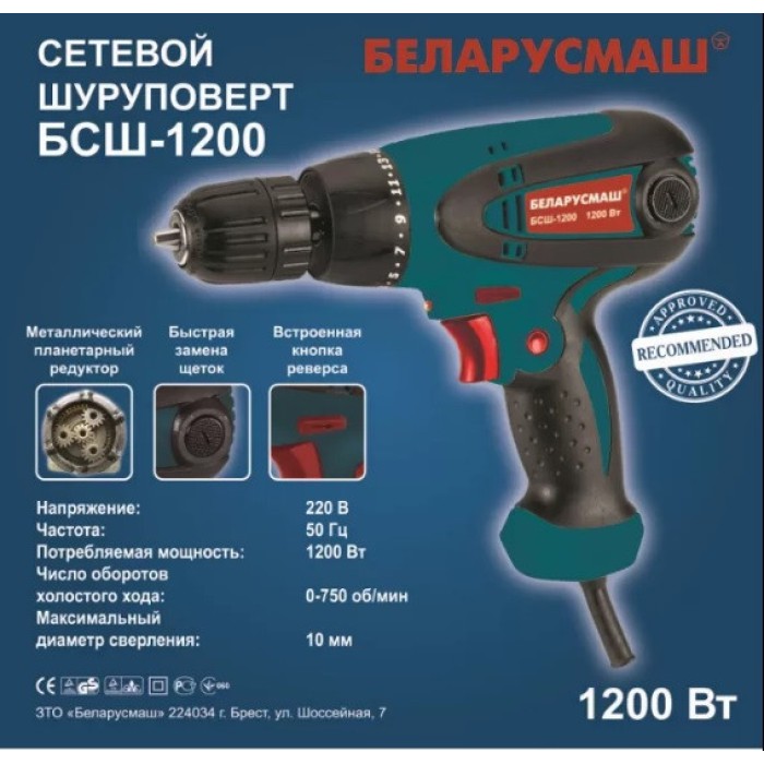 Шуруповерт мережевий Беларусмаш БСШ-1200