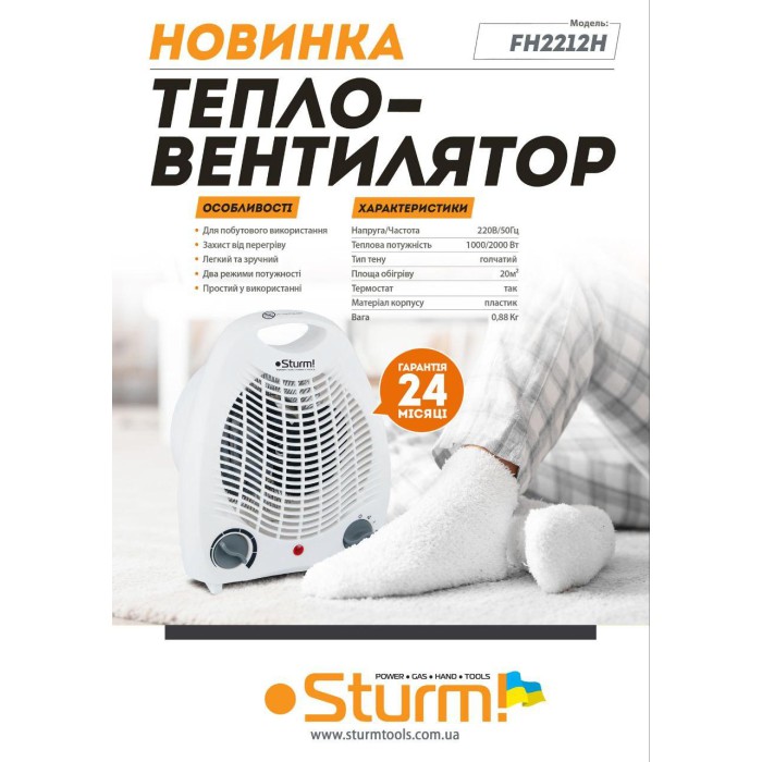 Тепловентилятор електричний Sturm 2 кВт FH2212H