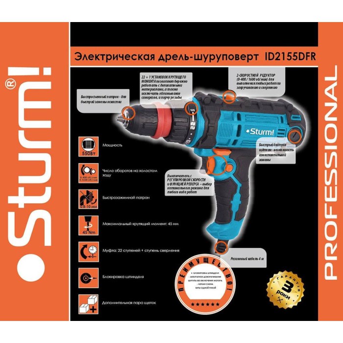 Дриль-шуруповерт мережевий Sturm ID2155DFR, швидкознімний патрон