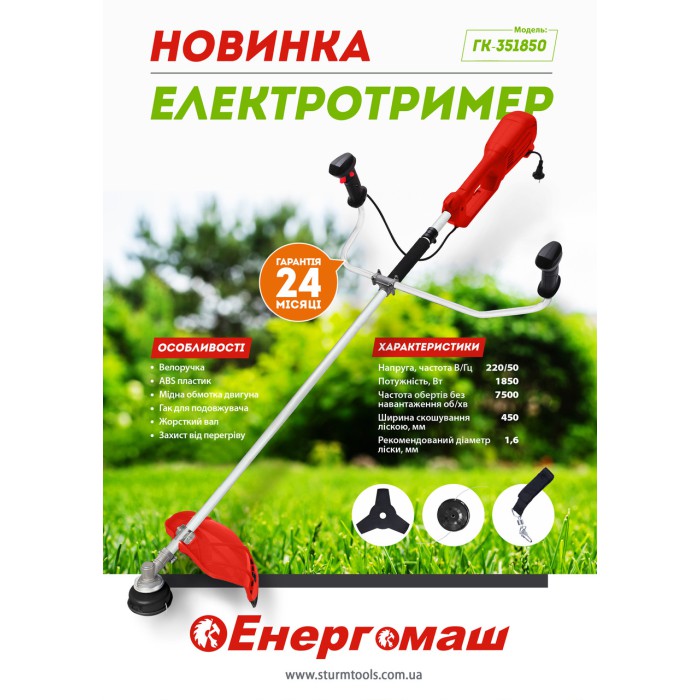 Електротример 1850 Вт велоручка Енергомаш ГК-351850