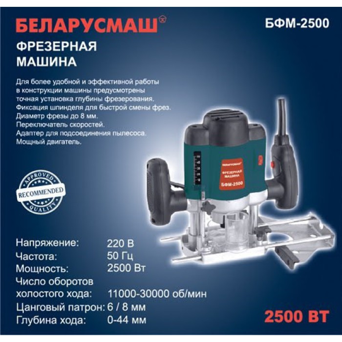 Фрезер Беларусмаш БФМ-2500 (с набором фрез)