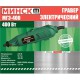 Гравер электрический Минск МГЭ-400 (гибкий вал, комплект насадок, кейс)