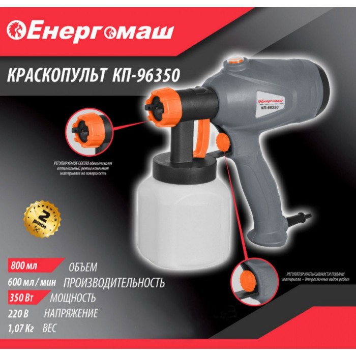 Краскопульт Енергомаш КП-96350 (350 Вт)