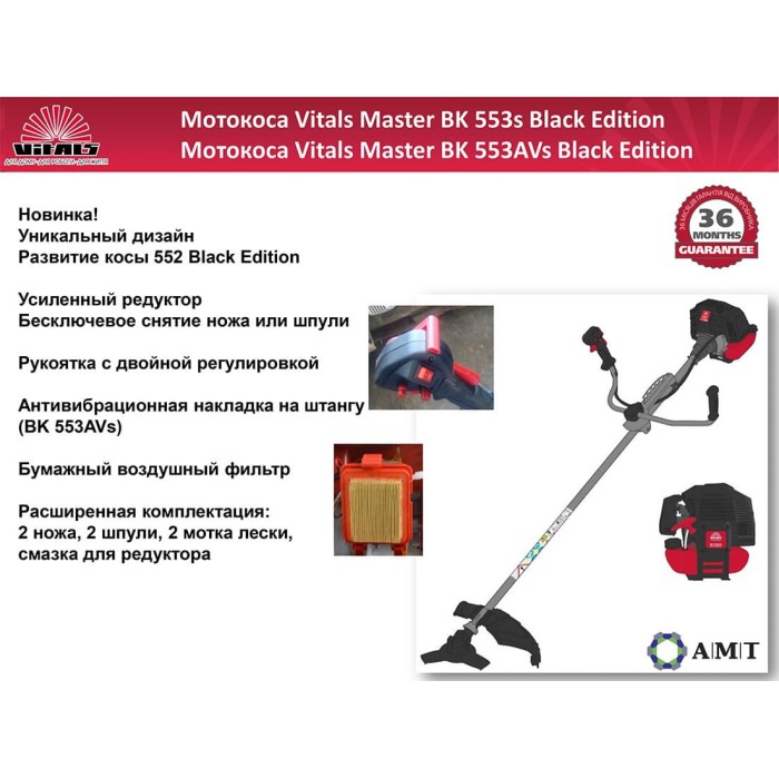 Мотокоса Vitals Master BK 553s Black Edition