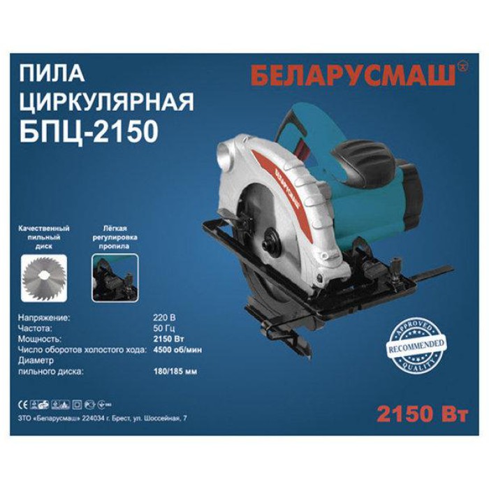 Пила дисковая Беларусмаш БПЦ-2150 (185 мм, 2 диска)