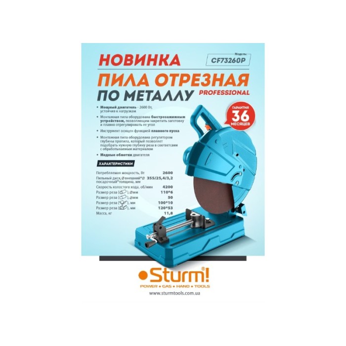 Монтажна Пила Sturm CF 73260 P (355 мм, 2600 Вт, плавний пуск)