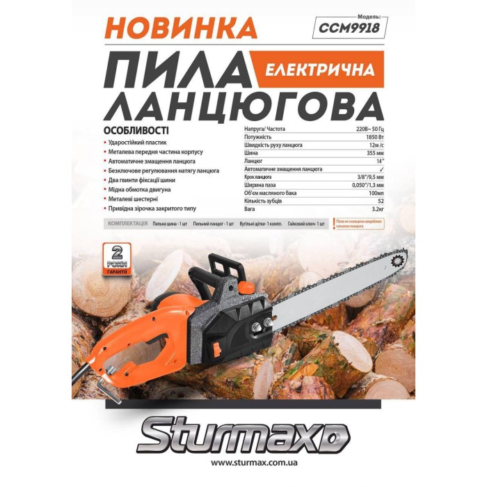 Пила ланцюгова електрична Sturmax CCM9918, 1850 Вт, 355 мм, 6500 об/хв, безключова система натягу