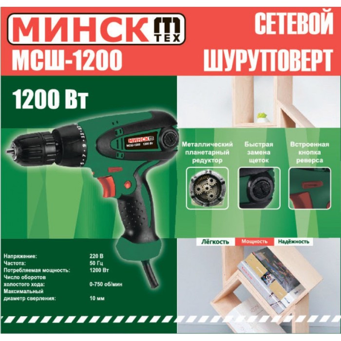 Сетевой шуруповерт Минск МСШ-1200 (с подсветкой)