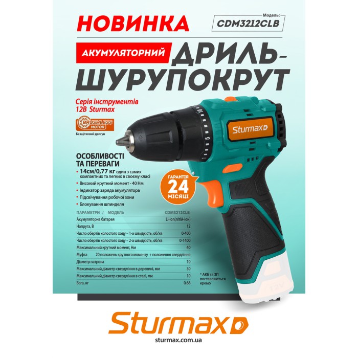 Акумуляторний дриль-шурупокрут Sturmax CDM3212CLB, 12В (без АКБ та ЗП)