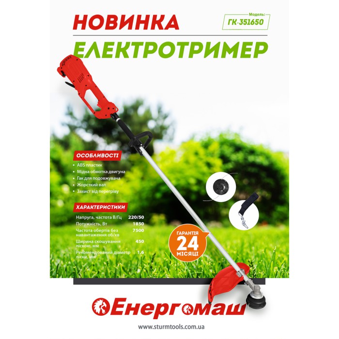 Електротример 1650 Вт  Енергомаш ГК-351650