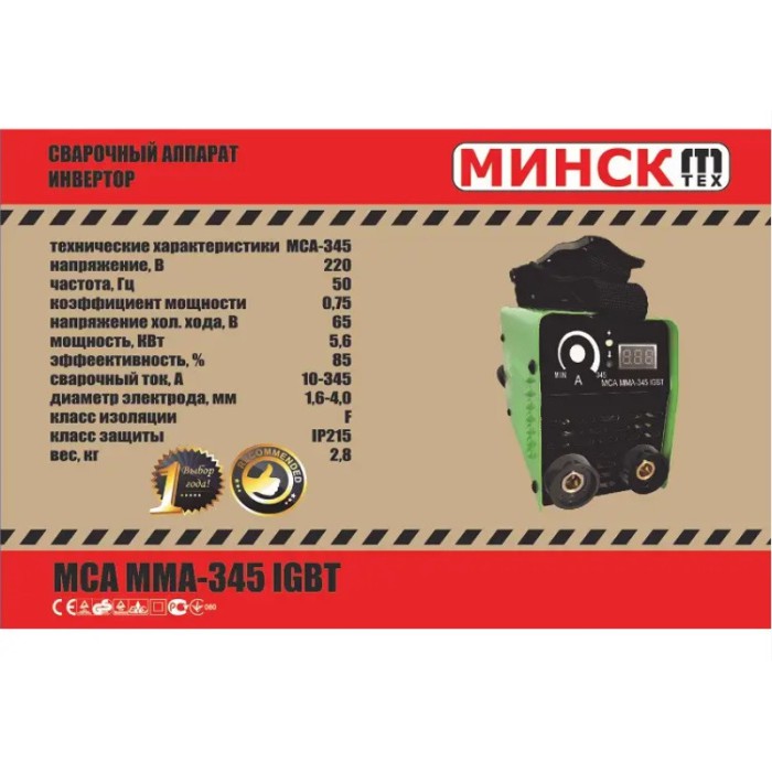 Інверторний зварювальний апарат Мінськ ММА-345 (з дисплеїв, міні)