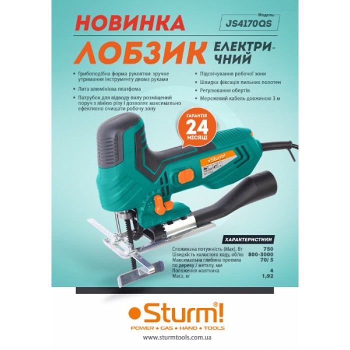 Лобзик електричний Sturm JS4170QS 700 Вт (лита платформа, електронне регулювання, LED підсвічування) Лобзик електричний Sturm JS4170QS 700 Вт (лита платформа, електронне регулювання, LED підсвічування)
