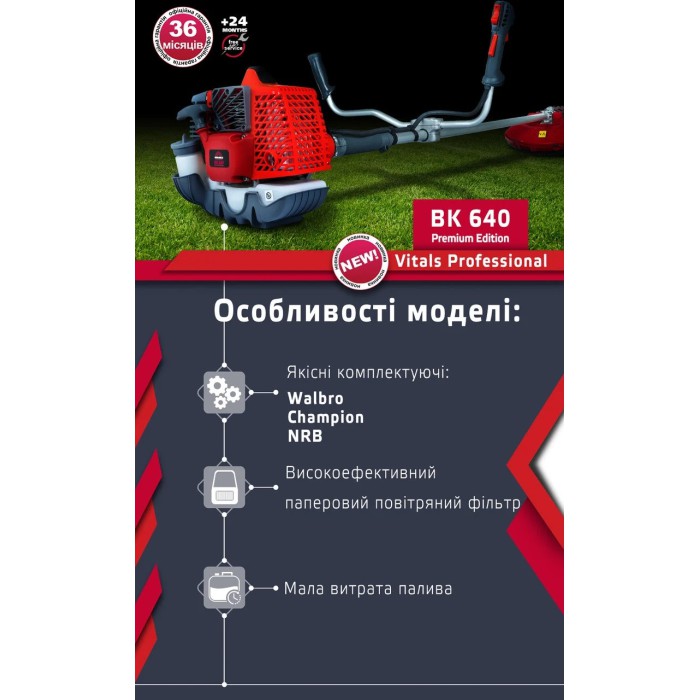 Мотокоса Vitals Professional BK 640 Premium Edition