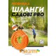 Шланг садовий 3/4