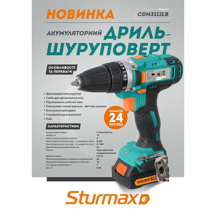 Шуруповерт акумуляторний Sturmax CDM3212LB, Li-Ion 12B, 2,0 Aч, 2 акумм, підсвічування, кейс Шуруповерт акумуляторний Sturmax CDM3212LB, Li-Ion 12B, 2,0 Aч, 2 акумм, підсвічування, кейс