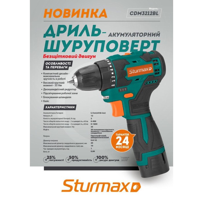 Шуруповерт акумуляторний безщітковий Sturmax CDM3212BL (12B, 2,0 Aч, 2 акум, підсвічування, кейс)