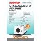Стабилизатор напряжения релейный LED 5000 ВA Sturmax PSM935000R