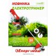 Триммер электрический 1650 Вт  Энергомаш ГК-351650С
