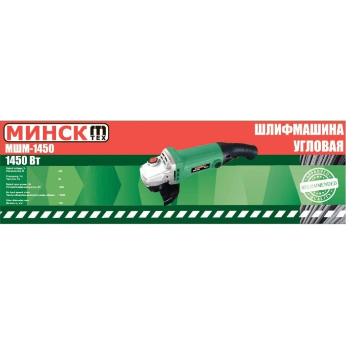 Угловая шлифмашина (болгарка) Минск МШМ-1450, 125 мм, длинная рукоятка