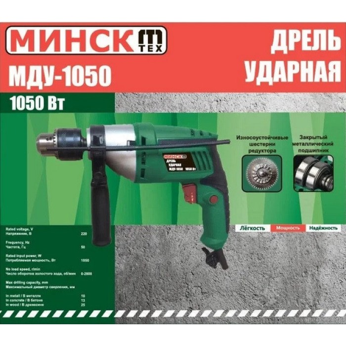 Дрель ударная Минск МДУ-1050, 1050 Вт, 2800 об/мин