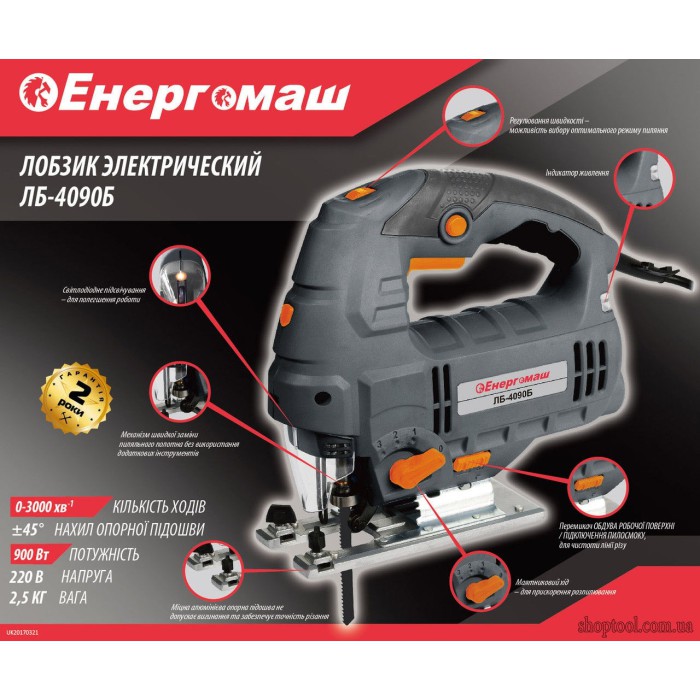 Електролобзик Енергомаш (900 Вт) ЛБ-4090Б
